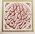 El Yazma Besmele
