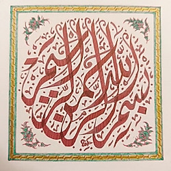 El Yazma Besmele